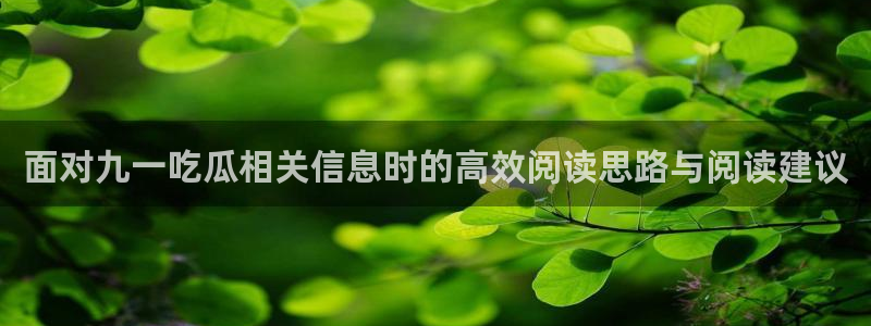 91吃瓜热点榜