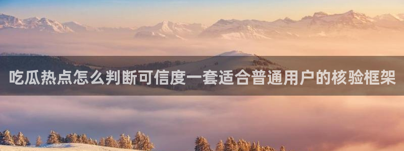吃瓜网络热点