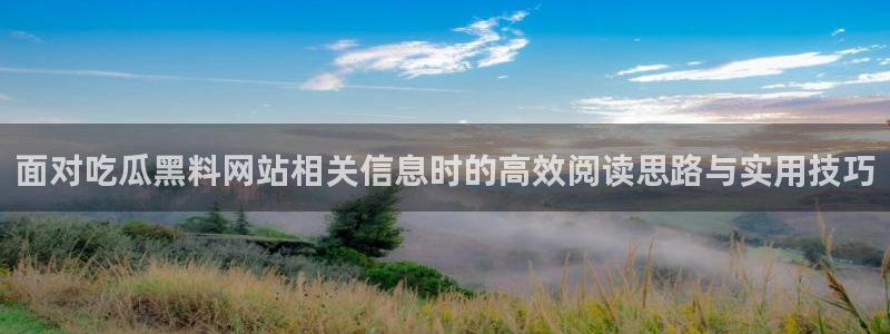 91吃瓜爆料事件